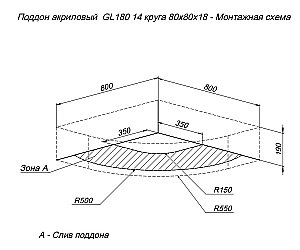 Душевой поддон Aquanet GL180 80x80 1/4 купить в интернет-магазине Sanbest