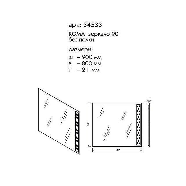 Зеркало Caprigo Roma 90 в ванную от интернет-магазине сантехники Sanbest