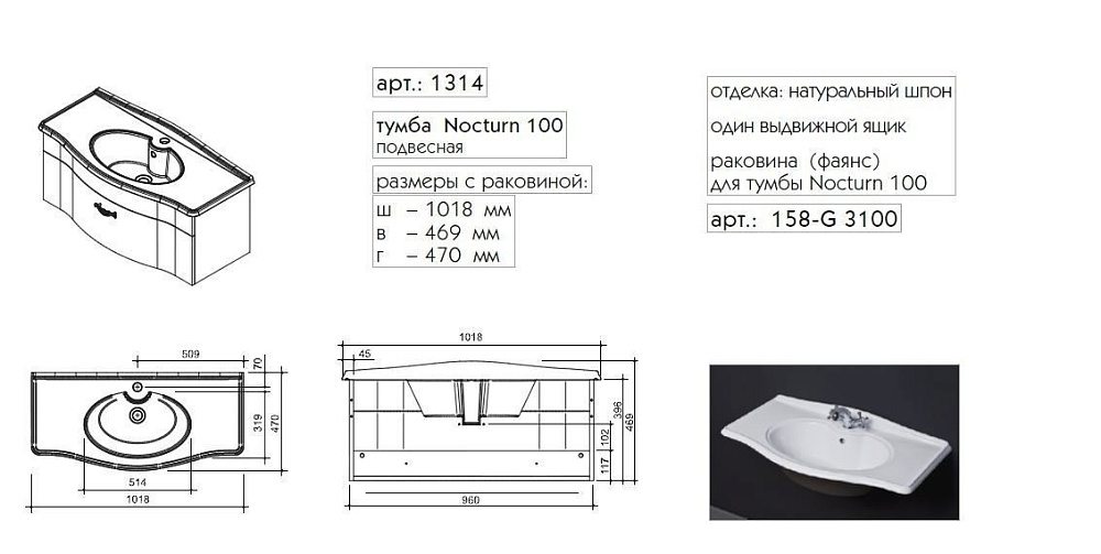 Тумба с раковиной Caprigo Nokturn 100 для ванной в интернет-магазине Sanbest