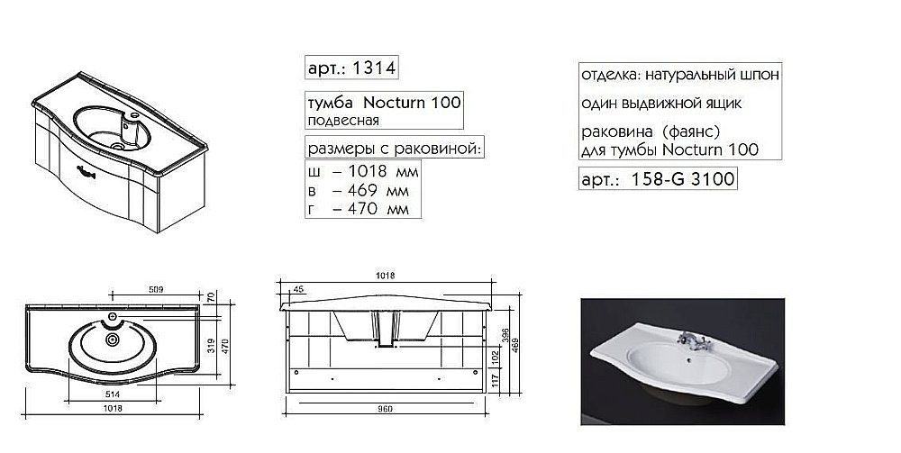 Тумба с раковиной Caprigo Nokturn 100 для ванной в интернет-магазине Sanbest