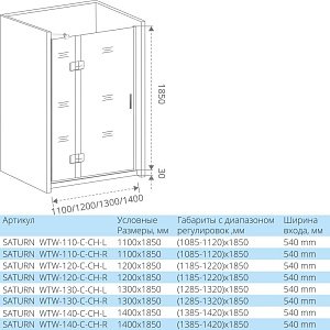 Душевая дверь Good Door SATURN WTW-130-C-CH купить в интернет-магазине Sanbest