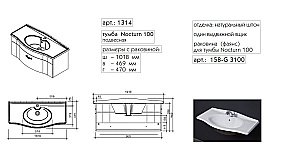 Тумба с раковиной Caprigo Nokturn 100 для ванной в интернет-магазине Sanbest