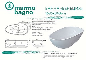 Ванна из искусственного камня Marmo Bagno Венеция 170х84 MB-VN170-85 белая купить в интернет-магазине Sanbest