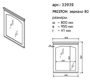 Зеркало Caprigo Preston Concept 80 в ванную от интернет-магазине сантехники Sanbest