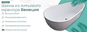 Ванна из искусственного камня Marmo Bagno Венеция 170х84 MB-VN170-85 белая купить в интернет-магазине Sanbest