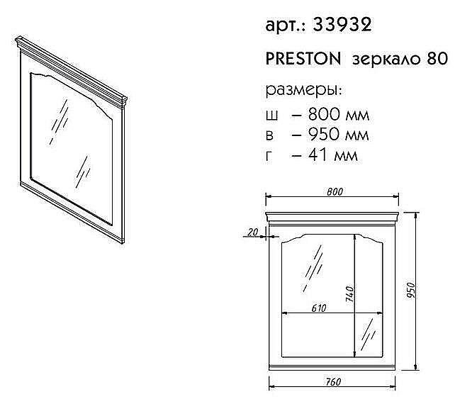 Зеркало Caprigo Preston Concept 80 в ванную от интернет-магазине сантехники Sanbest