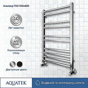 Полотенцесушитель Aquatek Альтаир П10 50х80 AQ KK1080CH хром купить в интернет-магазине сантехники Sanbest