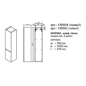 Пенал Caprigo Integra 35 для ванной в интернет-магазине сантехники Sanbest