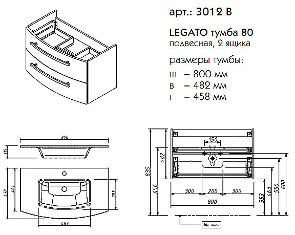 Тумба с раковиной Caprigo Legato 80 2 ящика для ванной в интернет-магазине Sanbest