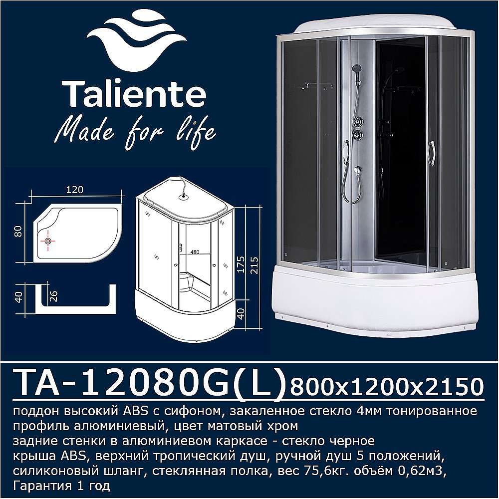 Душевая кабина Taliente TA-12080G 120х80 стекло тонированное купить в интернет-магазине Sanbest