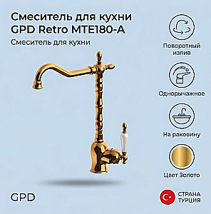 Смеситель для кухни GPD Retro MTE180-A купить в интернет-магазине сантехники Sanbest