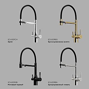 Смеситель для кухни Sancos Garda SC4009MB черный матовый купить в интернет-магазине сантехники Sanbest