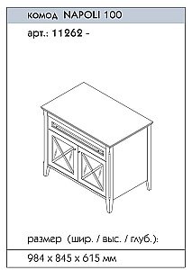 Комод Caprigo Napoli 100 для ванной в интернет-магазине сантехники Sanbest