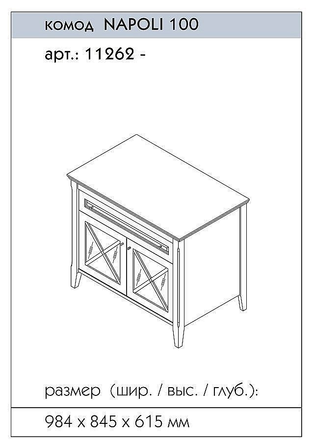 Комод Caprigo Napoli 100 для ванной в интернет-магазине сантехники Sanbest