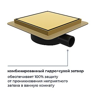 Душевой трап RGW SDR-10 79211000-06 10 брашированное золото купить в интернет-магазине Sanbest