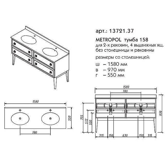 Тумба с раковиной Caprigo Metropol 158 13721.37 для ванной в интернет-магазине Sanbest