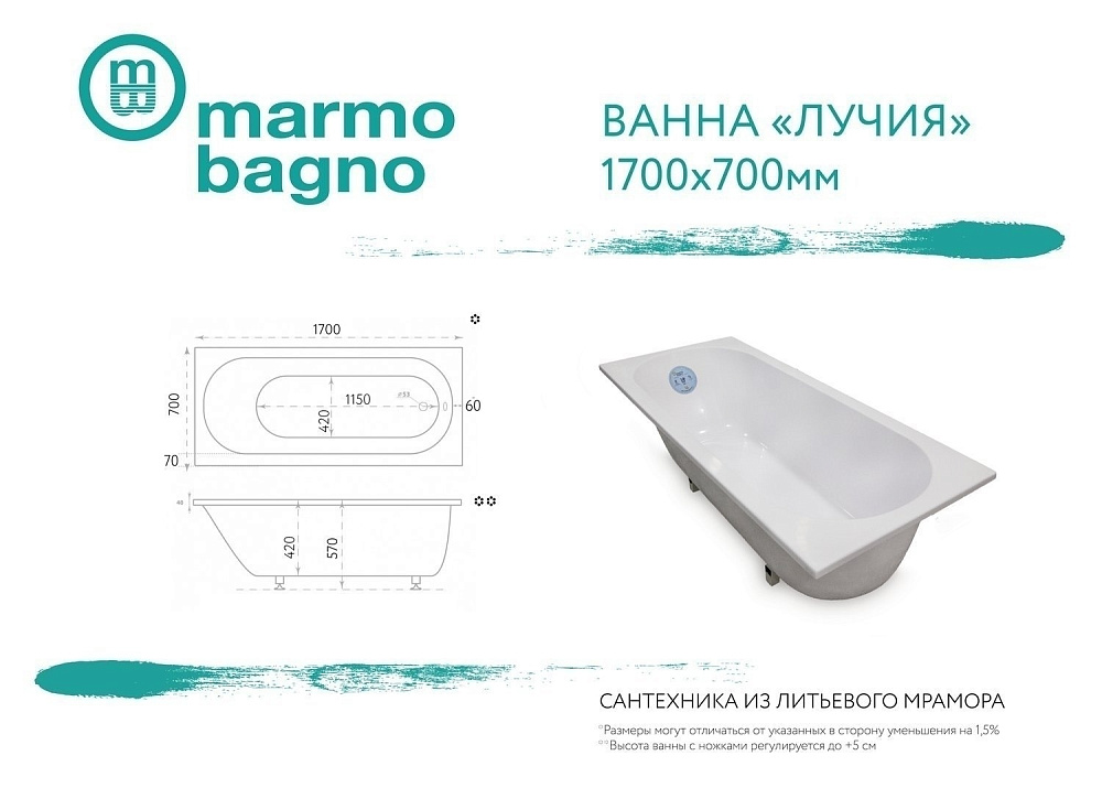 Ванна из литьевого мрамора Marmo Bagno Лучия 170х70 купить в интернет-магазине Sanbest