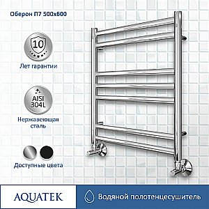 Полотенцесушитель Aquatek Оберон П7 50х60 AQ RO0760CH хром купить в интернет-магазине сантехники Sanbest