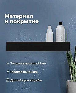 Полка Aquanet Магнум Н 341535 90 черная матовая купить в интернет-магазине сантехники Sanbest