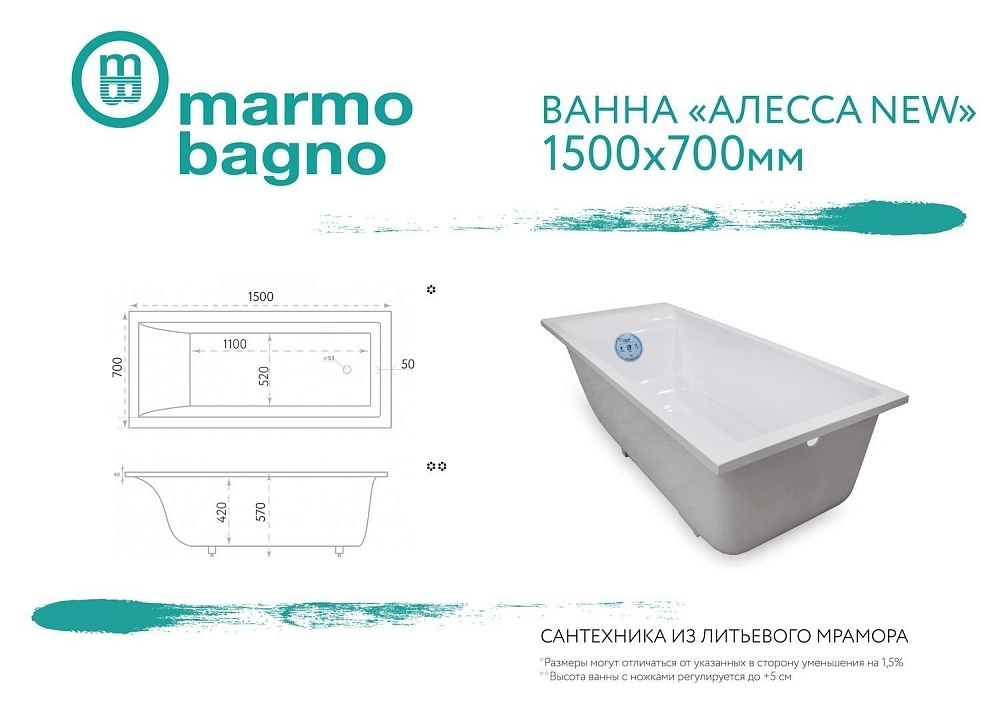 Ванна из литьевого мрамора Marmo Bagno Алесса NEW 150х70 купить в интернет-магазине Sanbest