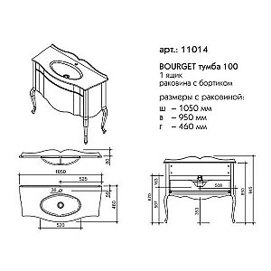 Тумба с раковиной Caprigo Bourget 100 для ванной в интернет-магазине Sanbest