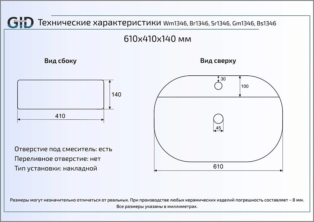 Раковина накладная Gid Sr1346 Капучино матовый купить в интернет-магазине Sanbest