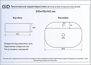 Раковина накладная Gid Sr1346 Капучино матовый купить в интернет-магазине Sanbest