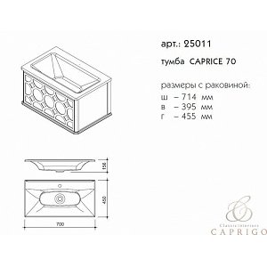 Тумба с раковиной Caprigo Caprice 70 для ванной в интернет-магазине Sanbest