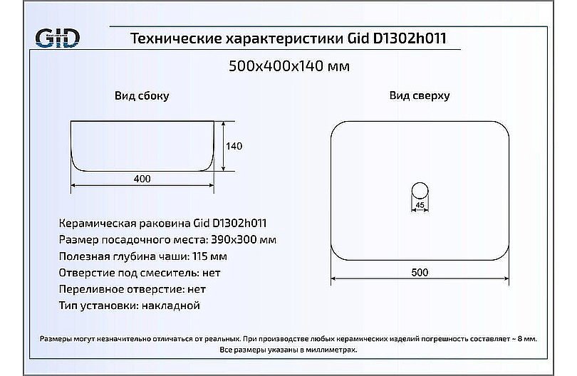 Раковина накладная Gid 50 D1302H011 53305 белая, хром купить в интернет-магазине Sanbest