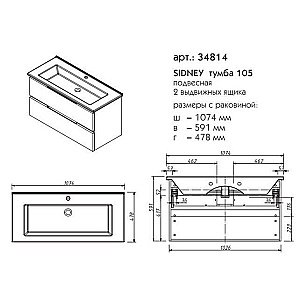 Тумба с раковиной Caprigo Sydney 105 для ванной в интернет-магазине Sanbest