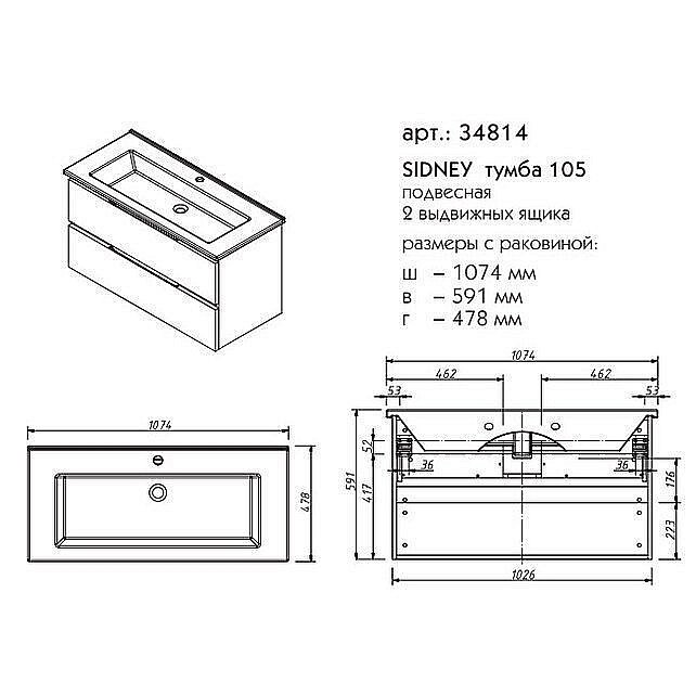 Тумба с раковиной Caprigo Sydney 105 для ванной в интернет-магазине Sanbest