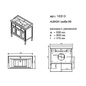 Тумба с раковиной Caprigo Albion 90 для ванной в интернет-магазине Sanbest