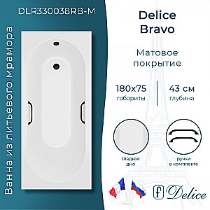 Ванна Delice Bravo DLR330038RB-M 180х75 белая матовая/ручки черные купить в интернет-магазине Sanbest