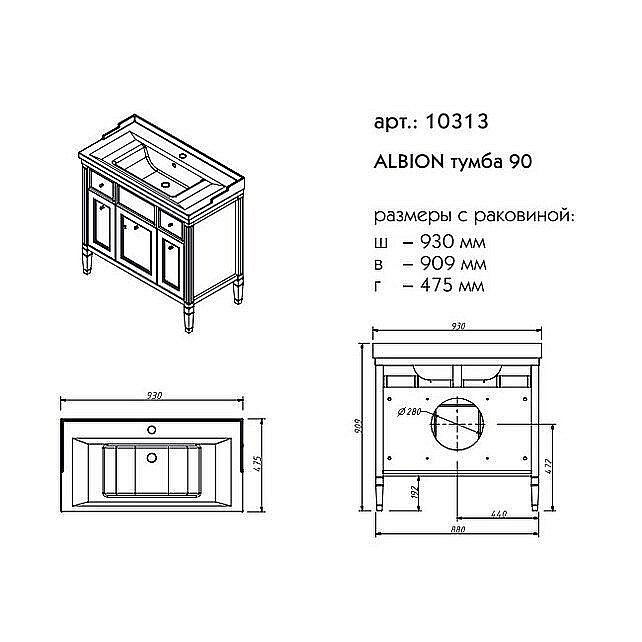 Тумба с раковиной Caprigo Albion 90 для ванной в интернет-магазине Sanbest