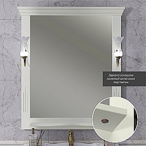 Зеркало Опадирис Риспекто 85 00-00007062 слоновая кость в ванную от интернет-магазине сантехники Sanbest