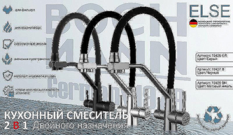 Смеситель для кухни Boch Mann Else BM10426 никель брашированный купить в интернет-магазине сантехники Sanbest