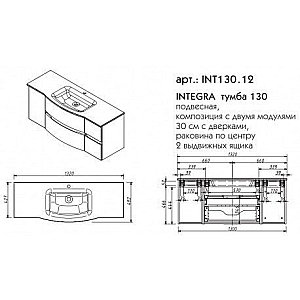Тумба с раковиной Caprigo Integra 130 для ванной в интернет-магазине Sanbest