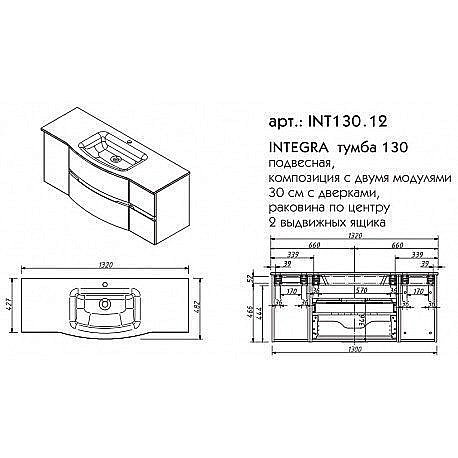 Тумба с раковиной Caprigo Integra 130 для ванной в интернет-магазине Sanbest