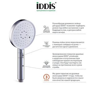 Душевая лейка Iddis Swipe SWI3F00i18 купить в интернет-магазине сантехники Sanbest