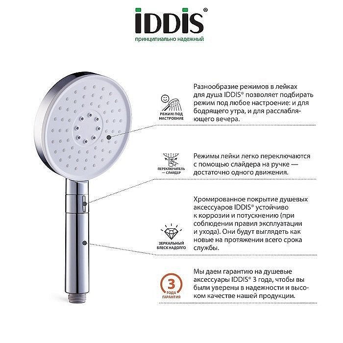 Душевая лейка Iddis Swipe SWI3F00i18 купить в интернет-магазине сантехники Sanbest