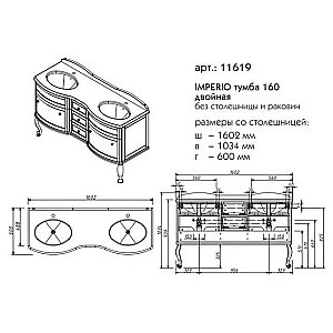 Тумба с раковиной Caprigo Imperio 160 для ванной в интернет-магазине Sanbest