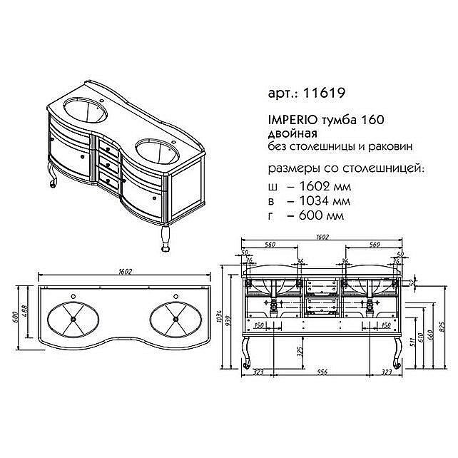 Тумба с раковиной Caprigo Imperio 160 для ванной в интернет-магазине Sanbest