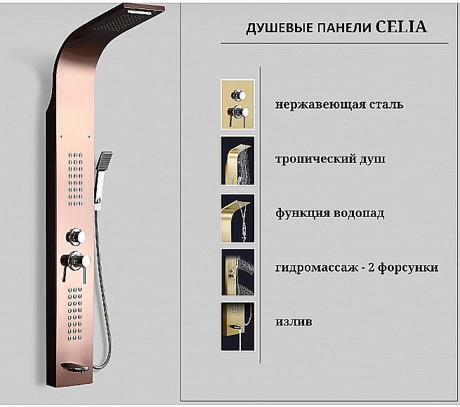 Душевая панель CeruttiSpa Celia RG 10406 розовое золото купить в интернет-магазине сантехники Sanbest