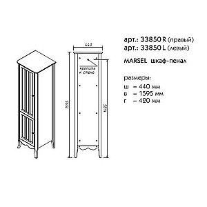 Пенал Caprigo Marsel Concept для ванной в интернет-магазине сантехники Sanbest