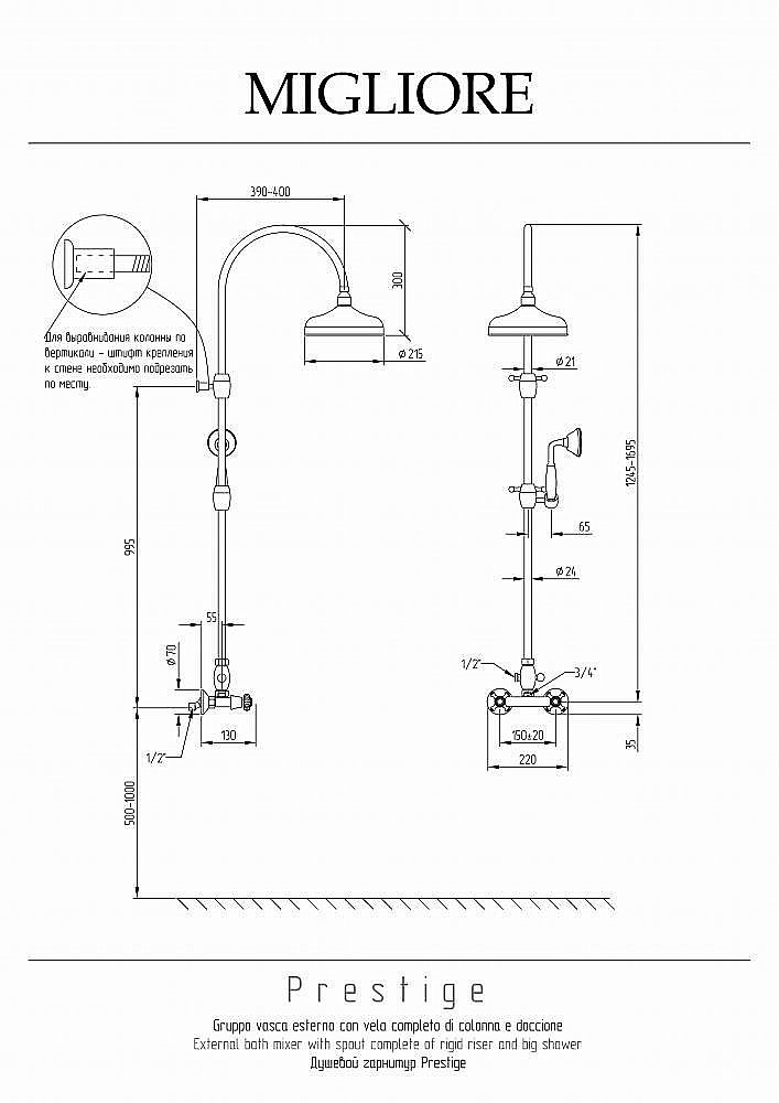 Душевая система Migliore Prestige 31850 бронза купить в интернет-магазине сантехники Sanbest