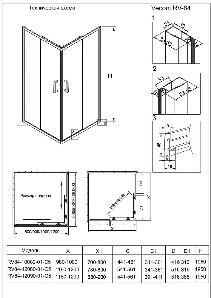Душевой уголок Veconi Rovigo RV84-12080-01-C5 120х80 купить в интернет-магазине Sanbest