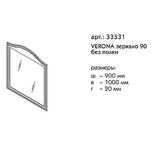 Зеркало Caprigo Verona Concept 90 в ванную от интернет-магазине сантехники Sanbest
