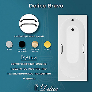 Ванна Delice Bravo DLR330039RB-G 190х90 белая/ручки черные купить в интернет-магазине Sanbest
