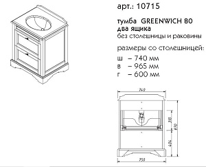 Тумба с раковиной с ящиками Caprigo Greenwich 80 для ванной в интернет-магазине Sanbest