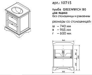 Тумба с раковиной с ящиками Caprigo Greenwich 80 для ванной в интернет-магазине Sanbest